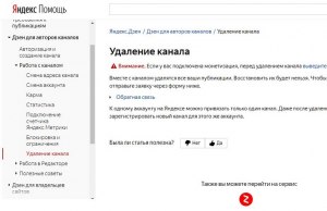 Как снять блокировку с канала на Яндекс.Дзен, какие есть способы?