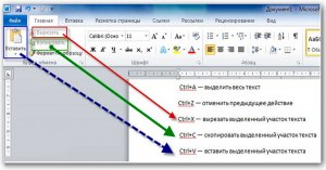 Как в Ворде скопировать сразу несколько кусков текста?