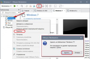 Как удалить виртуальную машину в vmware?