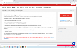 Как загрузить документы в эл мед карту на Мос Ру?