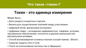 Что такое токен?