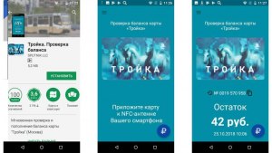 Как добавить транспортную карт Тройка к смартфону для оплаты по НФС?