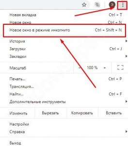 Зачем советуют пользоваться режимом инкогнито в веб-браузерах?