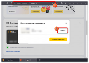 Как отвязать карту от Яндекс сервисов?