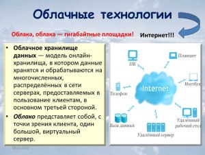 Что такое нижний, верхний уровни и облако в информатике?