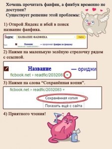 Как найти (прочитать) удаленный фанфик с фикбука?