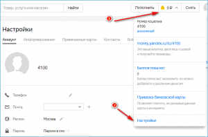 Как привязать другой номер телефона к почте Яндекс?