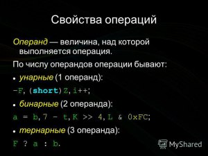 Что такое операнд?