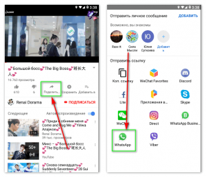 Как поделится видео vls в WhatsApp?