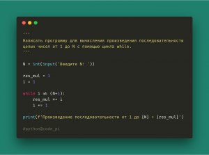 Python. Как написать программу для нахождения произведения чисел?