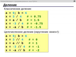 Python. Какая программа находит частное от целочисленного деления?