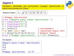 Python. Как написать программу для нахождения площади треугольника?