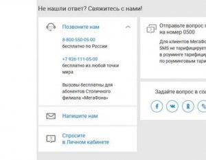 Как позвонить живому оператору мегафон напрямую номер?