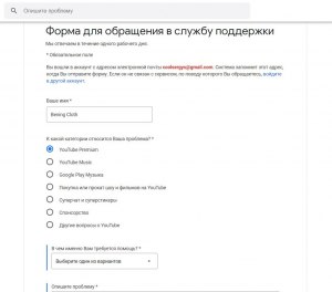 Как вернуть деньги за подписку Youtube премиум?