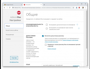 Как включить блокировщик рекламы на сайте?