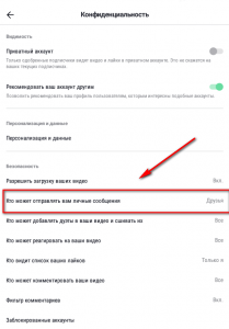 Пропали личные сообщения, почему нет личных сообщений в Тик Токе?