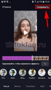 Как в Тик Ток добавить эффект себе на видео?