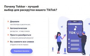 Какие возможности для раскрутки есть в ТикТок?