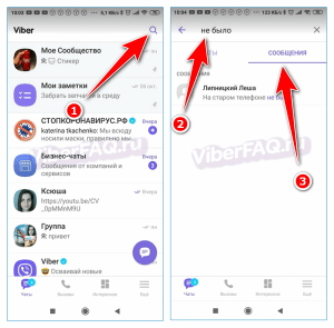 Как узнать удалил ли человек переписку в Вайбере?
