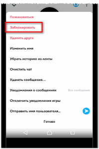 Как заблокировать пользователя в Snapchat?