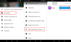 Как заблокировать и разблокировать контакт в ИМО?