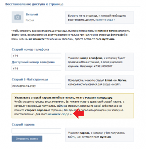 Можно ли восстановить страницу в контакте, не знаю старого пароля?