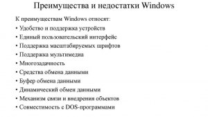 Какие преимущества и недостатки защитника Windows?