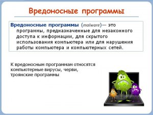 Какие действия может совершать устройство зараженное вредоносн. программой?