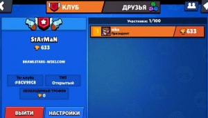 Как попасть в клуб Поззи в Brawl Stars?