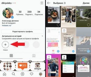 Как сделать актуальное в Инстаграм без историй?