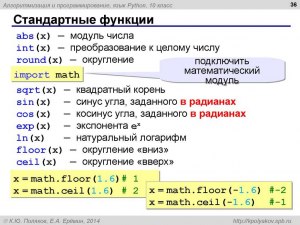 Программирование. Что делает команда import?