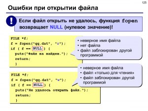 Программирование. Какая функция отвечает за открытие файла?