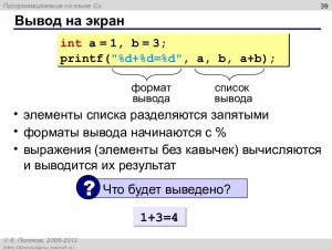 Программирование. Какая функция отвечает за вывод на экран?