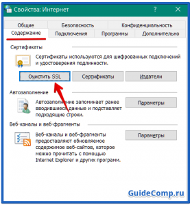 Как очистить SSL в Яндекс браузере?