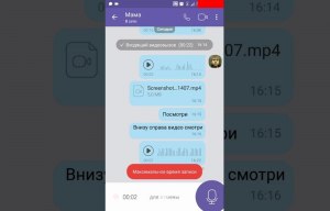 В Вайбере не прослушиваются голосовые сообщения, что делать?