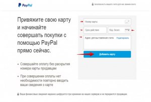 Как зарегистрироваться в PayPal, привязать карту?