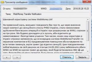 Когда в Украине разблокируют вебмани?