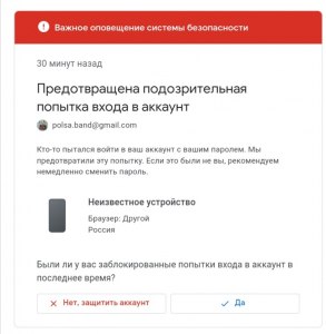 Подозрительная попытка входа через внешнее приложение Мэйл, какие действия?