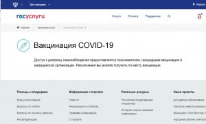 Где на гос услугах информация о вакцине от коронавируса?