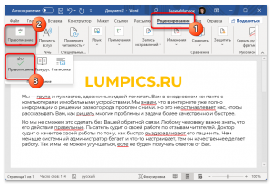 Почему Ворд не знает слова "тортик" и подчёркивает его красным?