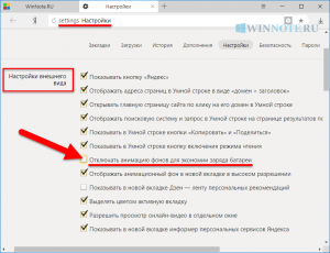 Как убрать черный фон в Яндекс браузере?