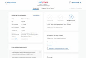 Как проверить подтвердилась ли учетная запись на госуслугах?