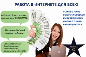 Можно ли прожить на заработанные в интернете деньги?