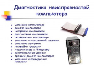 Кто и как могут проверить моё домашнее программное обеспечение ноутбука?