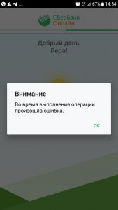 Почему лагает сбер онлайн?