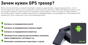 Проверенный трекер gps порекомендовать кто-нибудь может?