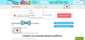 Как на учи ру добавить второго ребенка?