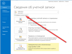 Как зайти на рабочую почту Outlook с телефона?