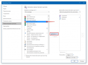 Как вернуть панель восстановления «Microsoft Word»?