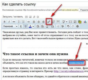 Как создать ссылку на текст на сайте?